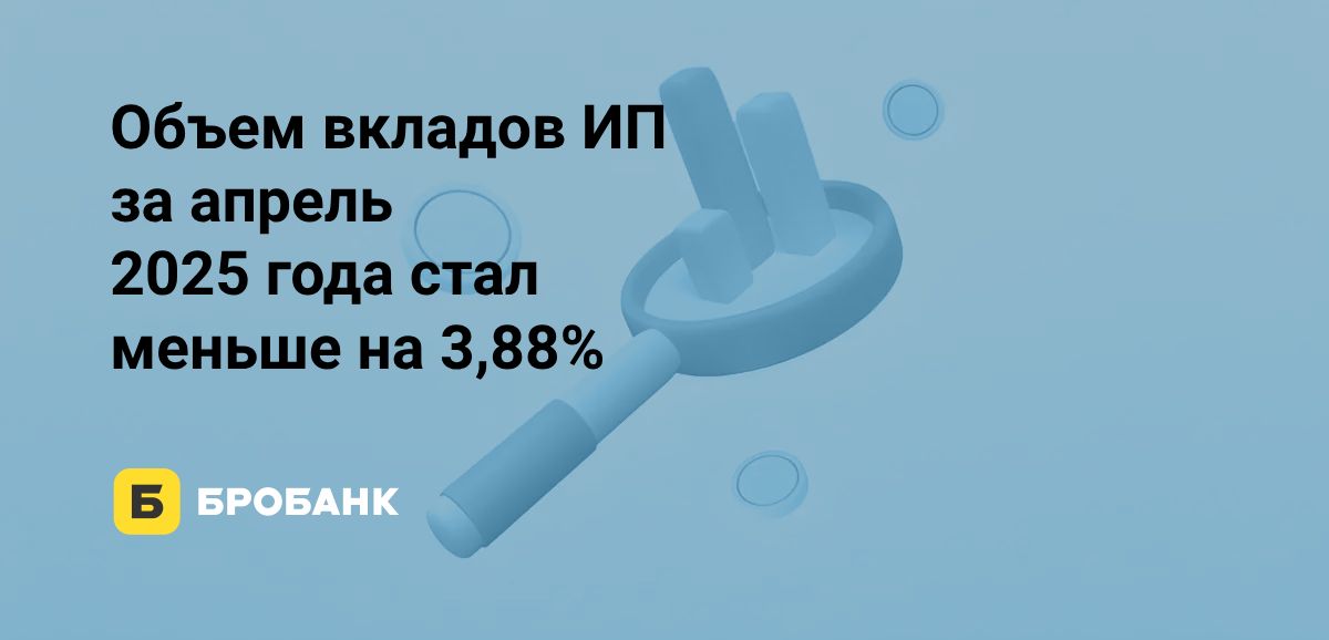 ИП в апреле 2025 года изымали деньги из банков | Бробанк.ру
