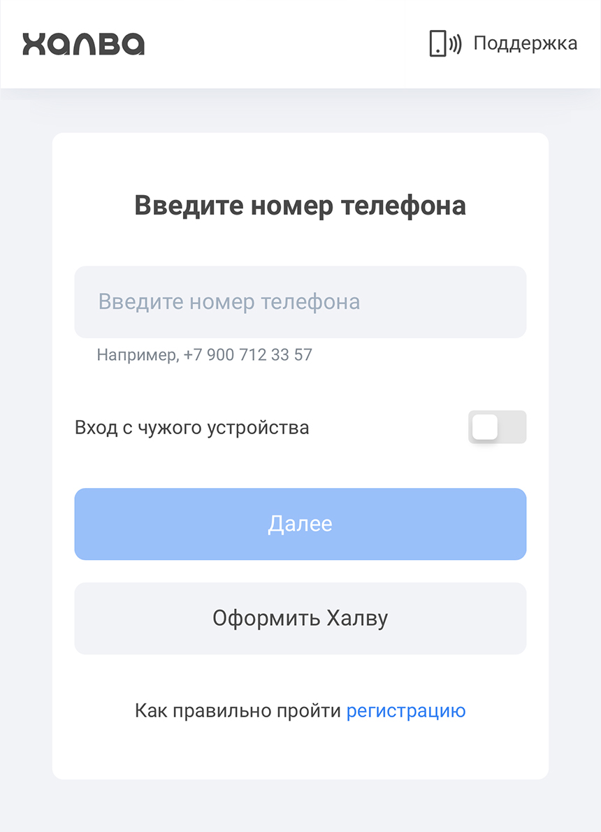 Форма входа в личный кабинет Совкомбанк (Халва)