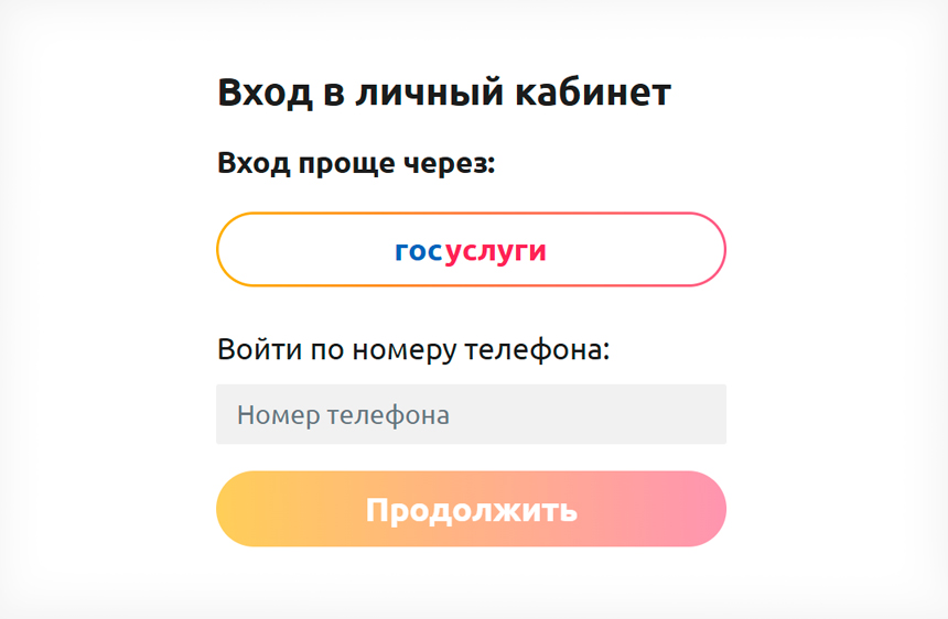 Форма входа в личный кабинет 495 Кредит