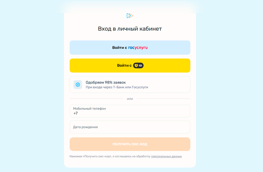 Форма входа в личный кабинет Быстроденьги