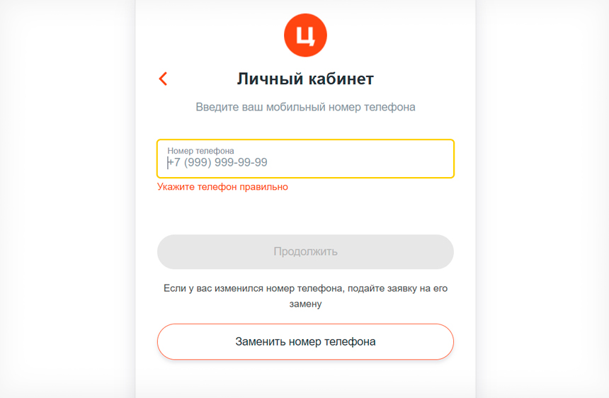 Форма входа в личный кабинет Центрофинанс