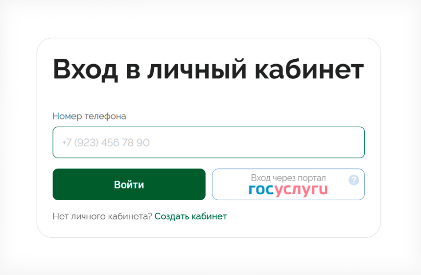 Форма входа в личный кабинет ДоброЗайм