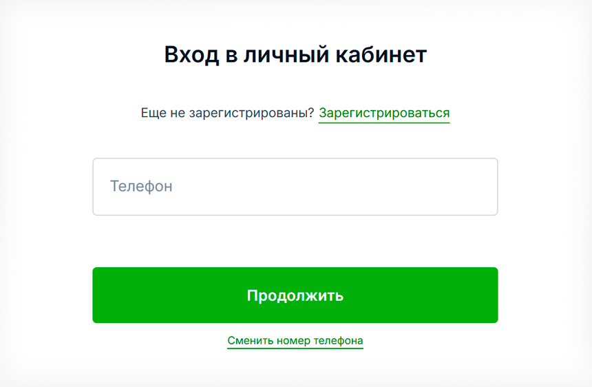 Форма входа в личный кабинет Кредит Плюс
