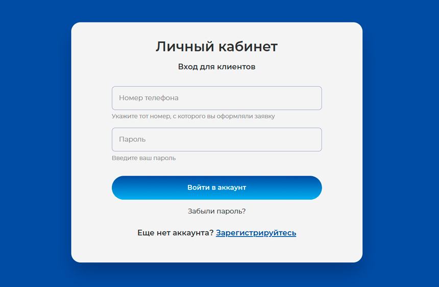 Форма входа в личный кабинет Главфинанс