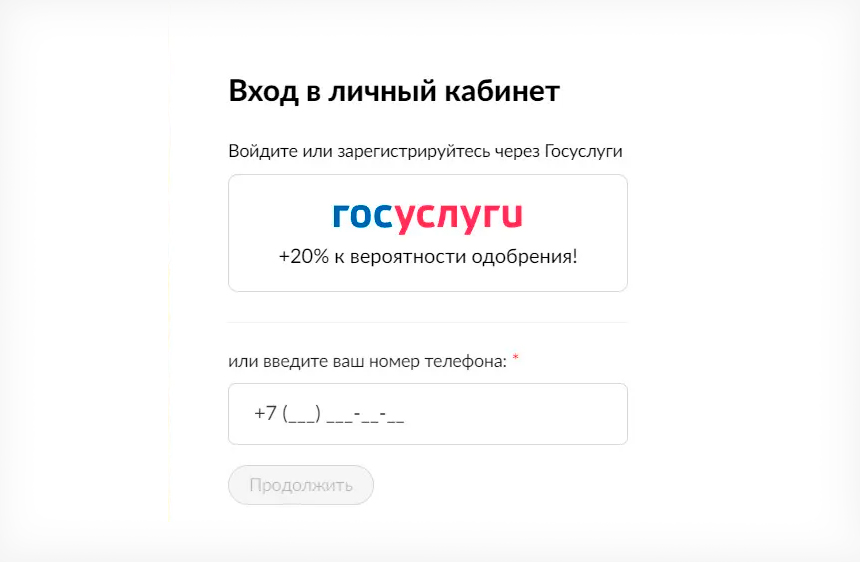 Форма входа в личный кабинет Кредито24