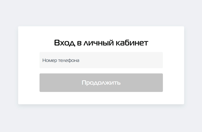 Форма входа в личный кабинет МигКредит