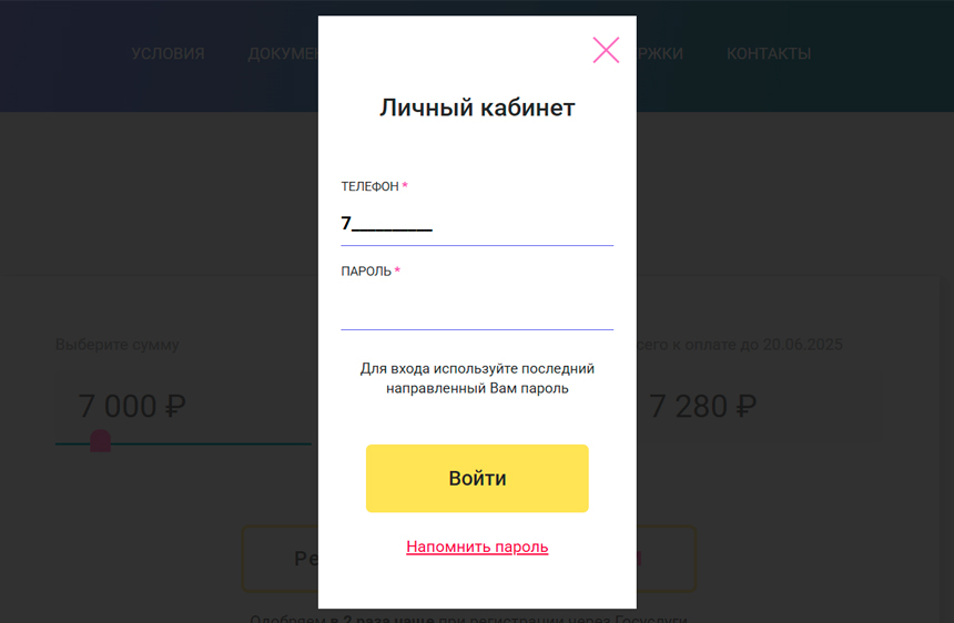 Форма входа в личный кабинет Умные Наличные