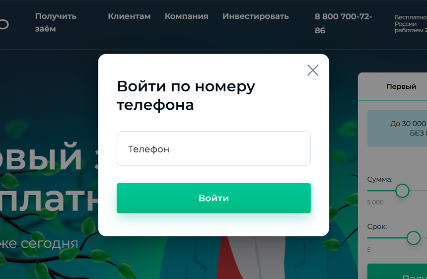 Форма входа в личный кабинет Займиго