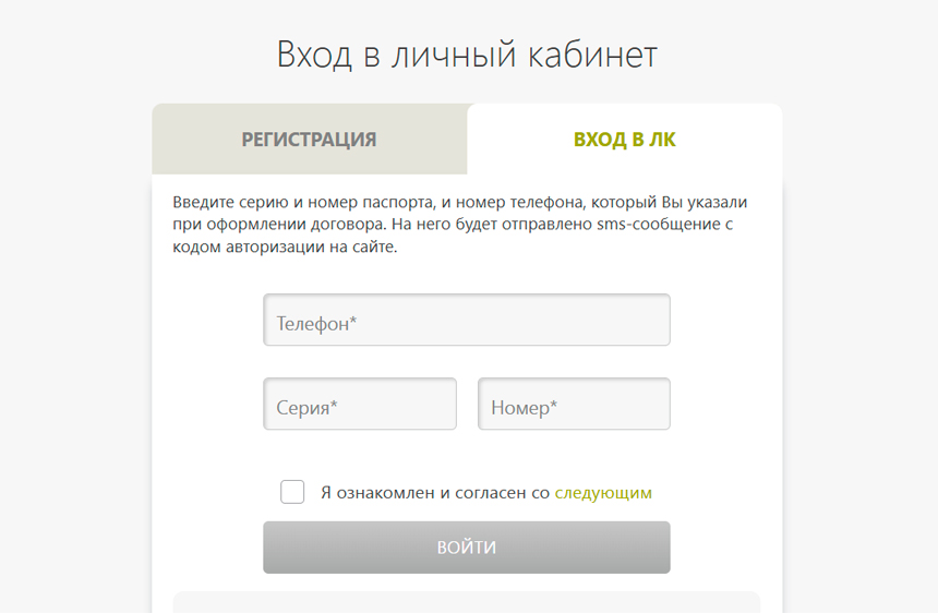 Форма входа в личный кабинет Срочноденьги