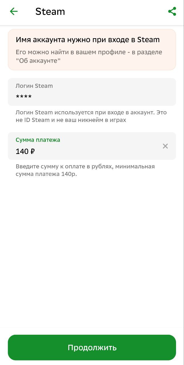 Ввести логин от Стим и сумму пополнения в Сбербанк Онлайн