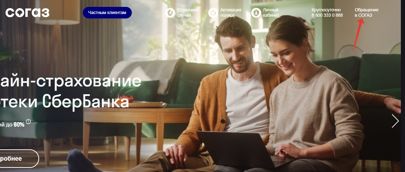 Поддержка Согаз