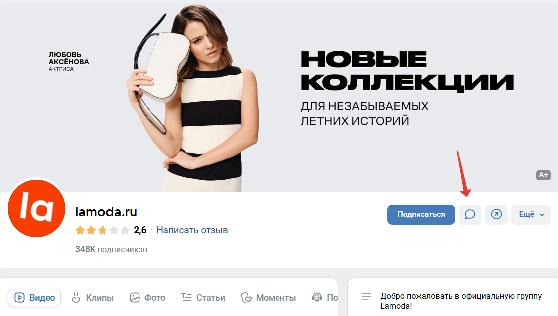Поддержка Ламоды