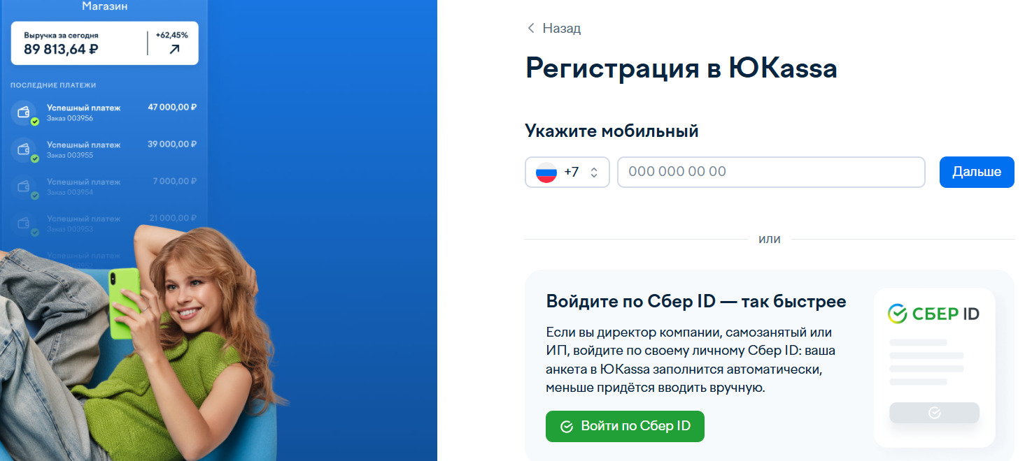 Регистрация Юкассы