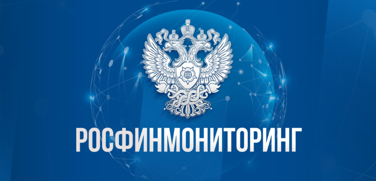 Росфинмониторинг теперь может приостанавливать подозрительные переводы