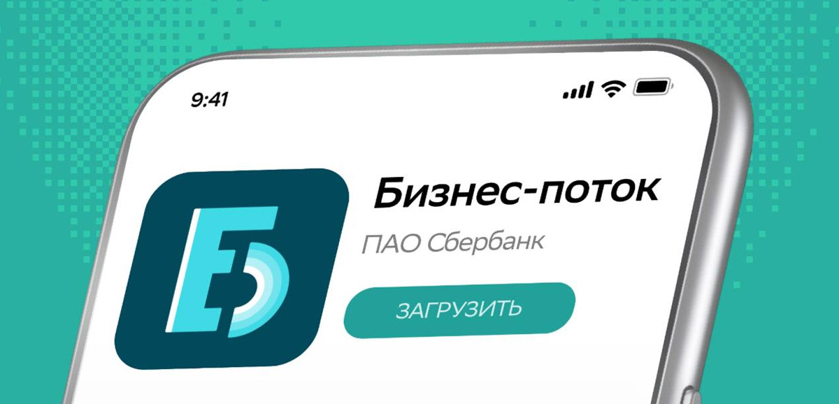 Сбербанк представил новое приложение для бизнеса