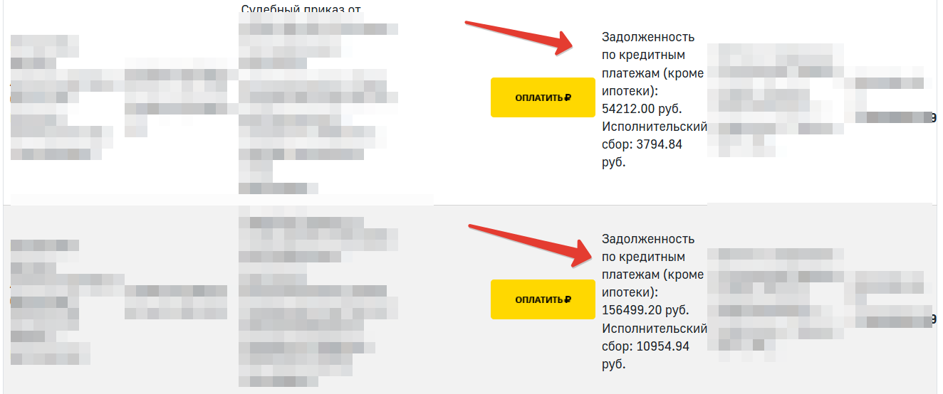 Узнать долги по займам