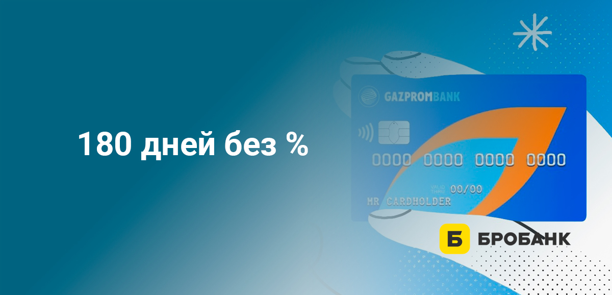 180 дней без %