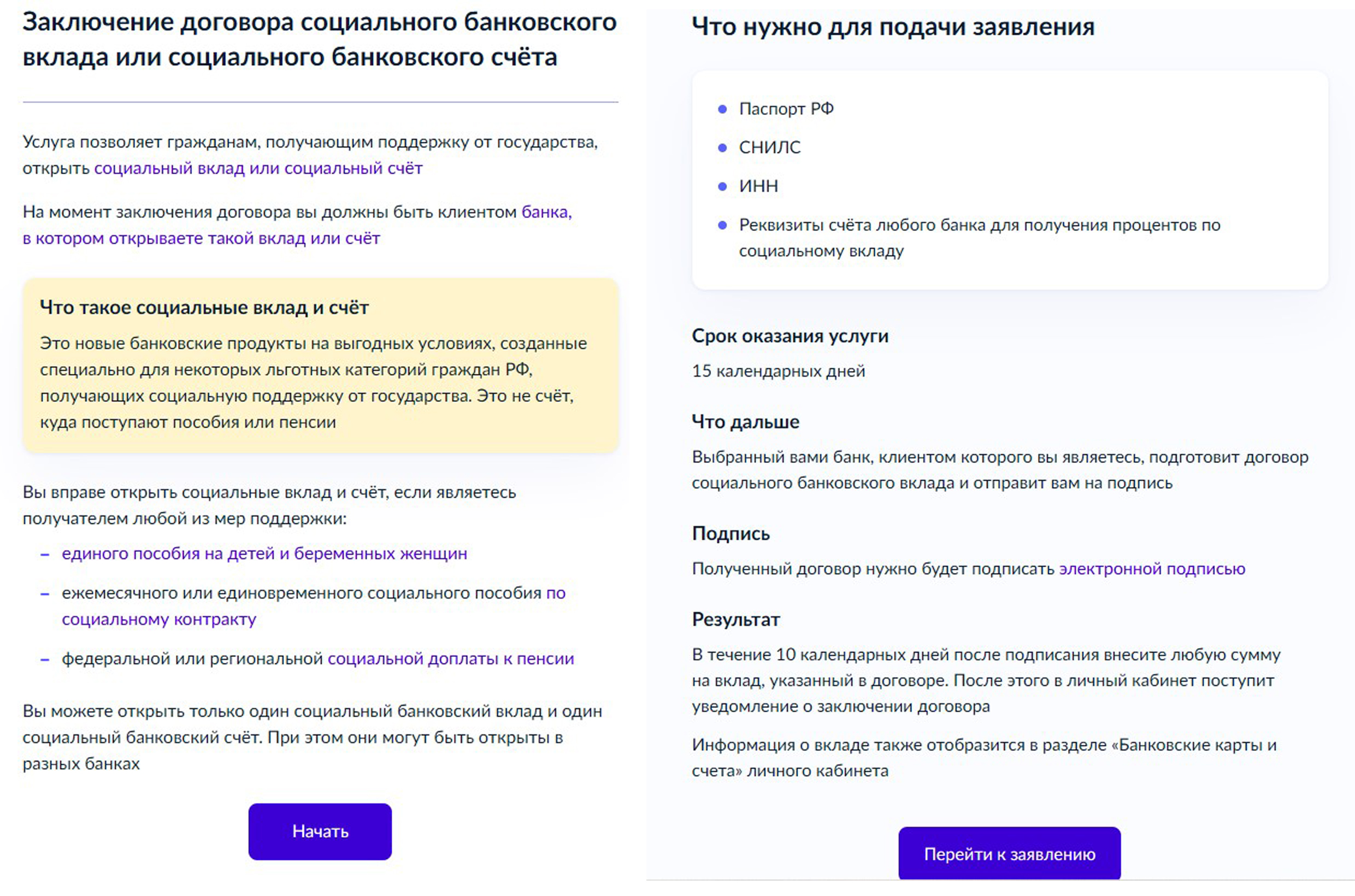 Открытие социального счета или вклада через Госуслуги