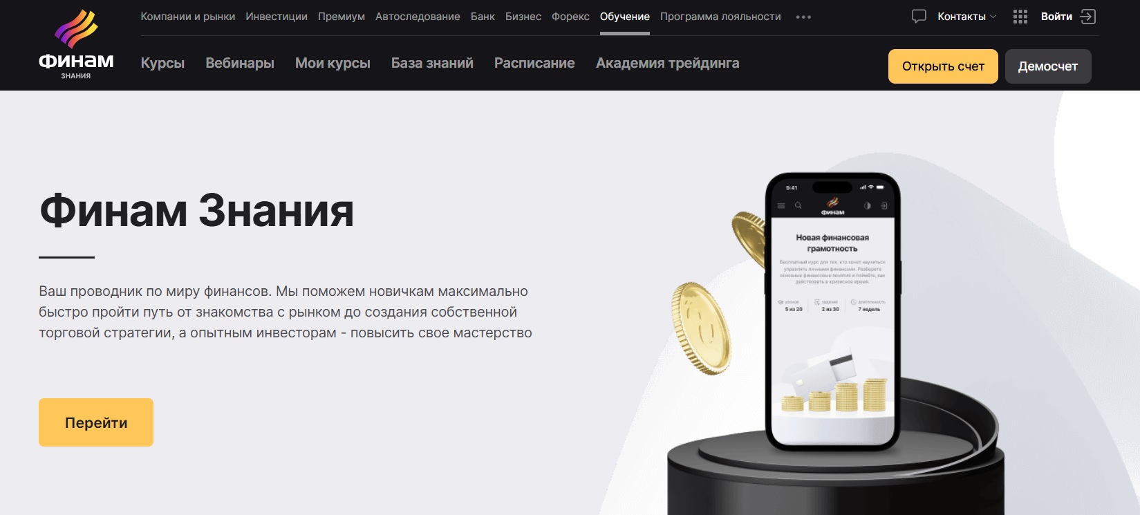 Финам обучение