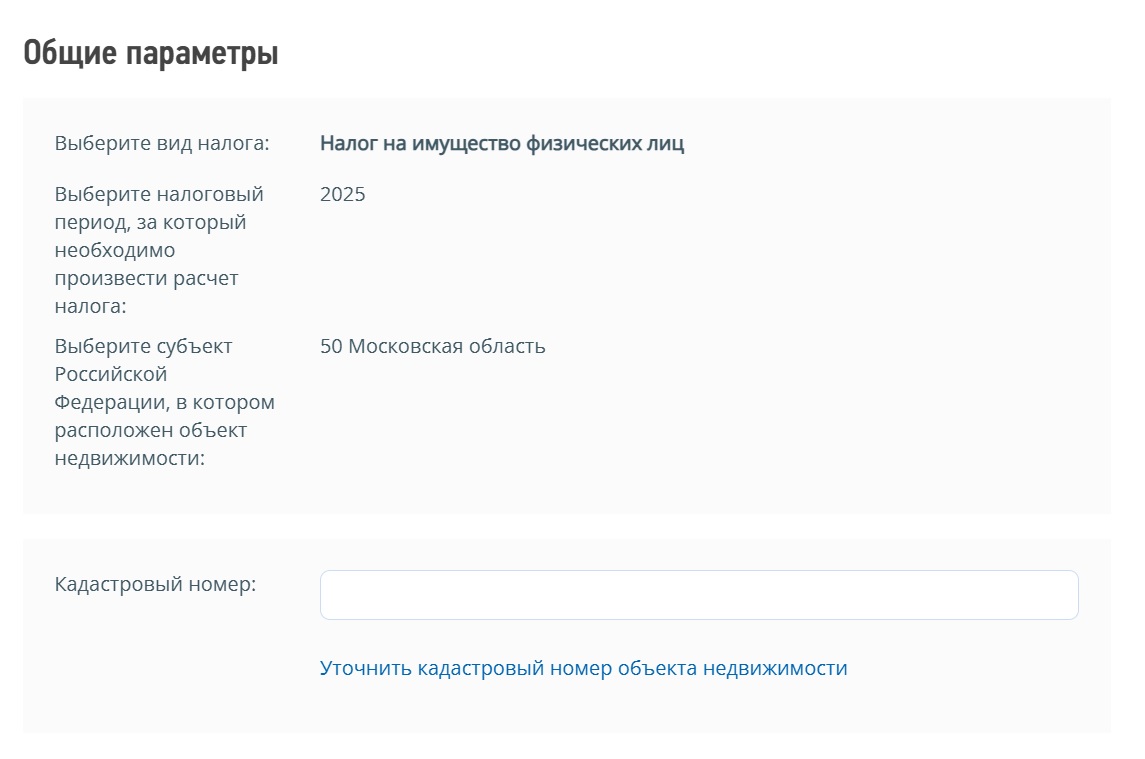 Калькулятор на сайте ФНС