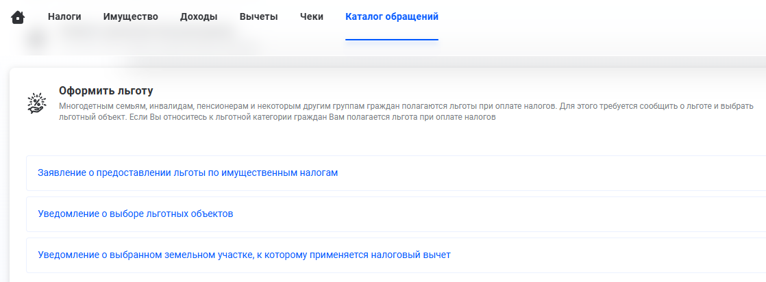 Личный кабинет ФНС