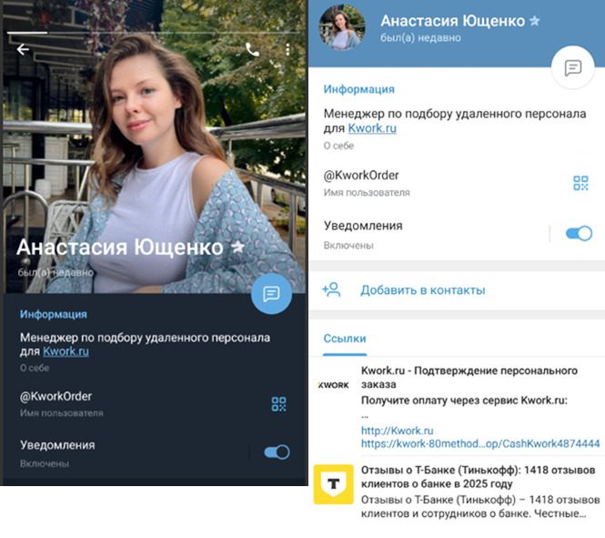 Мошенница в интернете Анастасия Ющенко