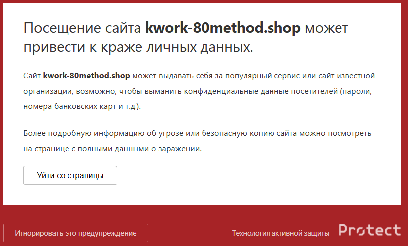 Фейковый сайт kwork заблокирован 