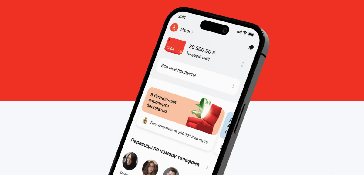 Альфа-Банк будет идентифицировать клиентов по видеозвонку