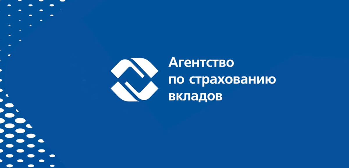 АСВ внедряет новые способы выплаты страхового возмещения