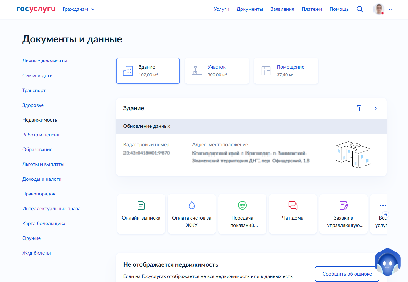 Проверка кадастровой стоимости недвижимости на Госуслугах