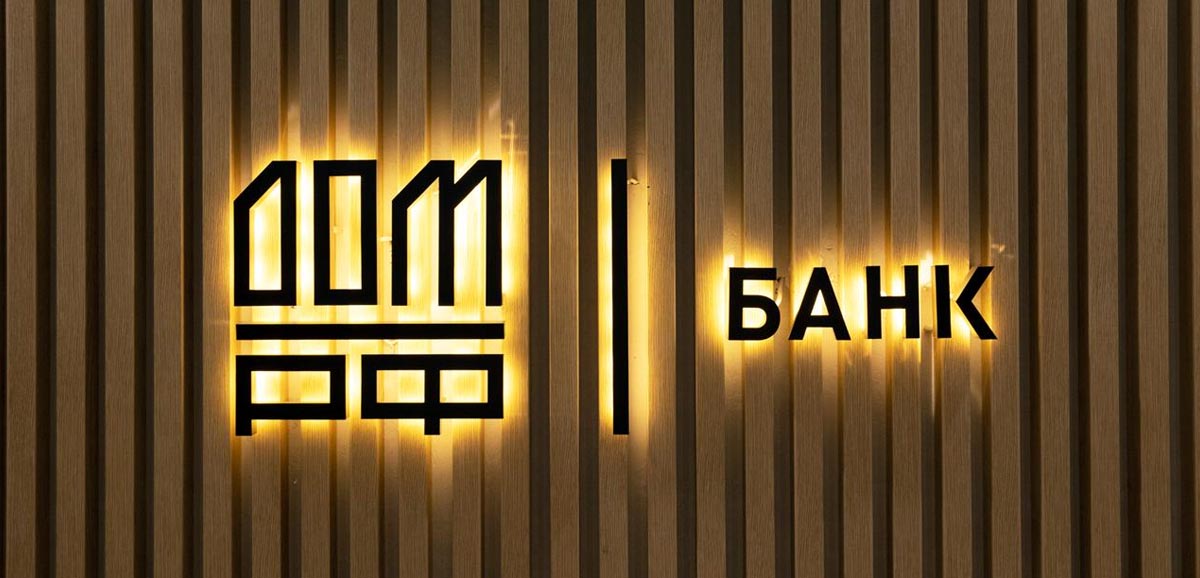 В Банке ДОМ.РФ работает сервис для проведения сделок с недвижимостью