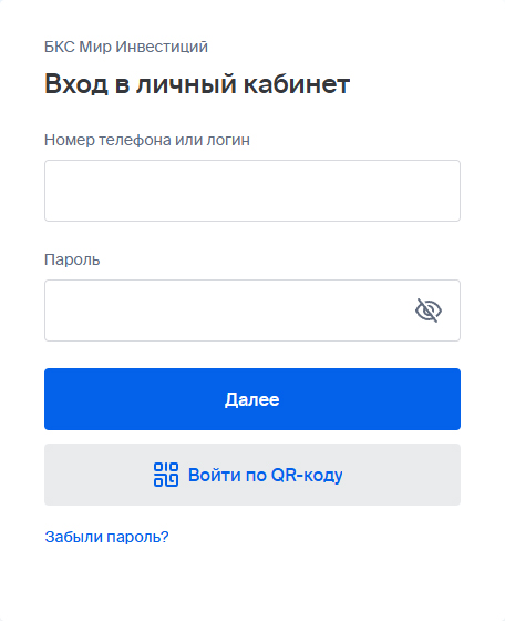 Форма входа в личный кабинет БКС Мир инвестиций