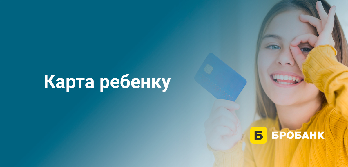 Карта ребенку