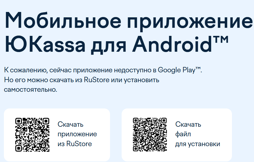 Приложение Юкассы