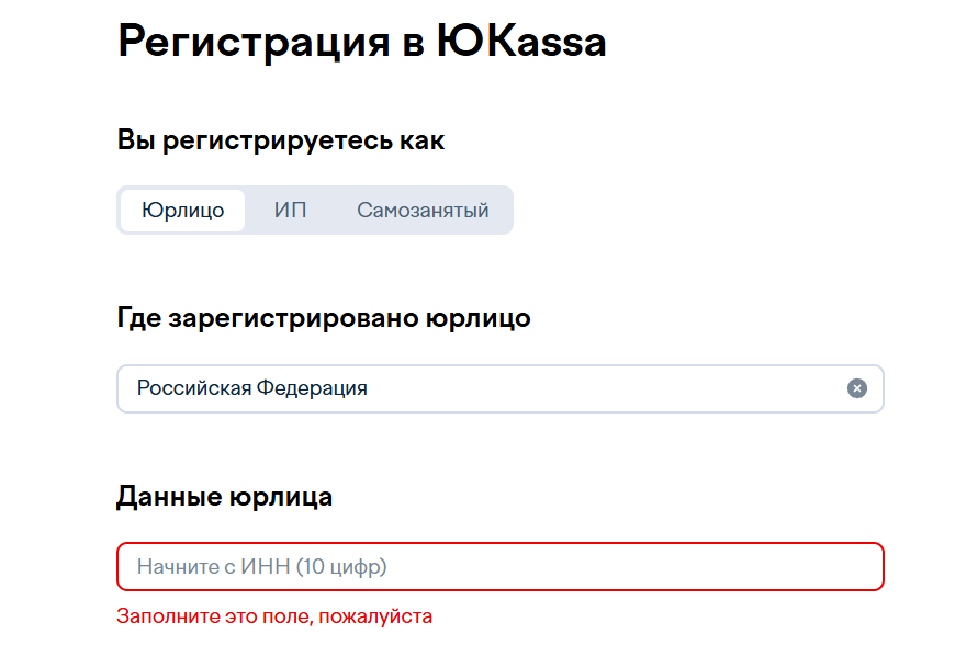 Регистрация личного кабинета Юкассы