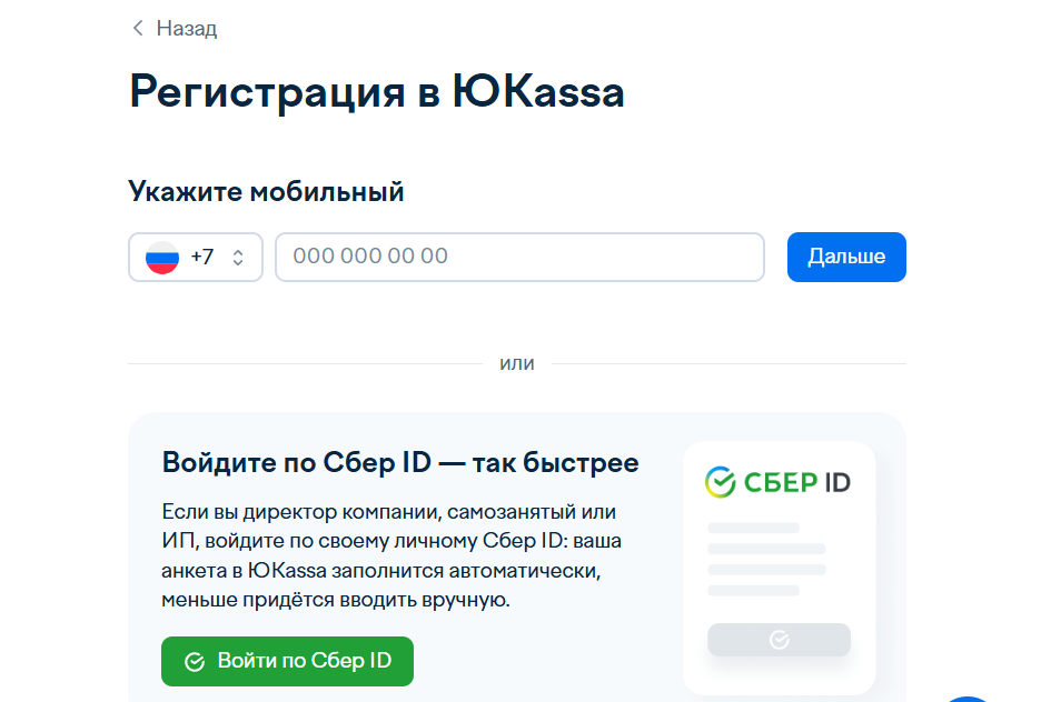Регистрация Юкассы