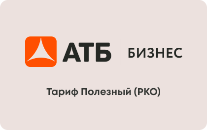 Тариф Полезный РКО в АТБ