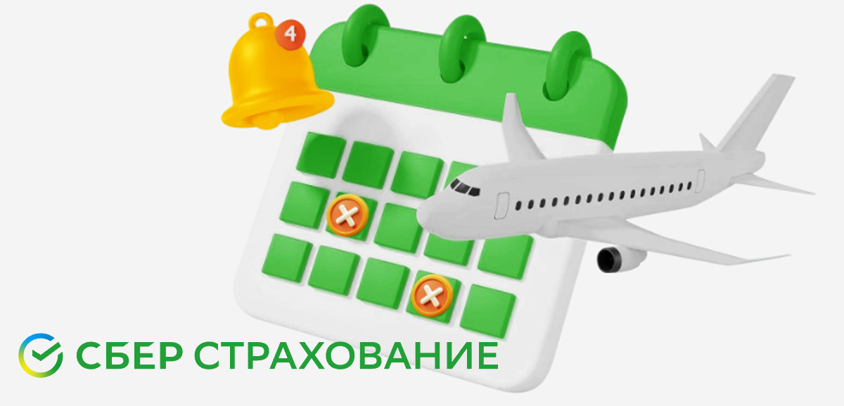 СберСтрахование расширяет поддержку пассажиров авиакомпании Аэрофлот