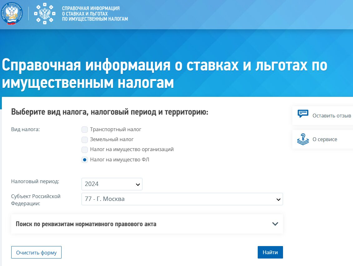 Проверка льгот на сайте ФНС