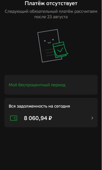 Приложение Сбербанк Онлайн.