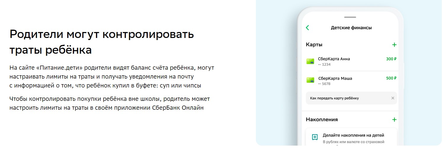 Контроль покупок по школьной карте