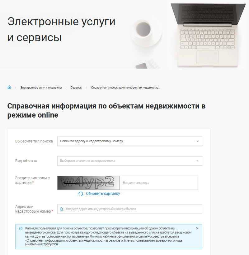 Запрос стоимости квартиры по кадастру