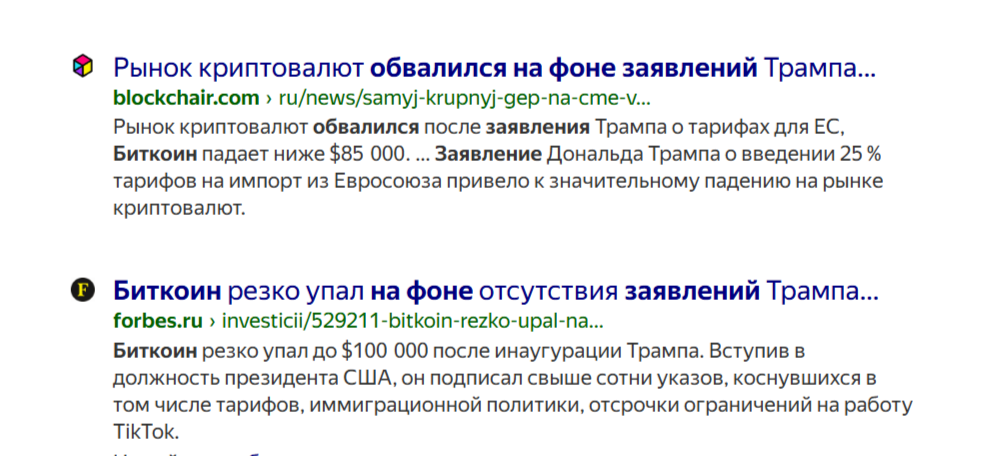 Зависимость биткоина от заявлений политиков