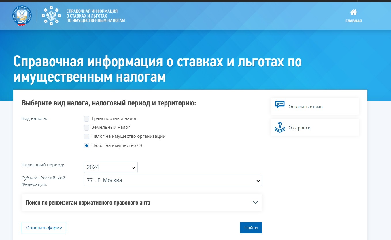 Проверка наличия льгот и ставок по имущественным налогам