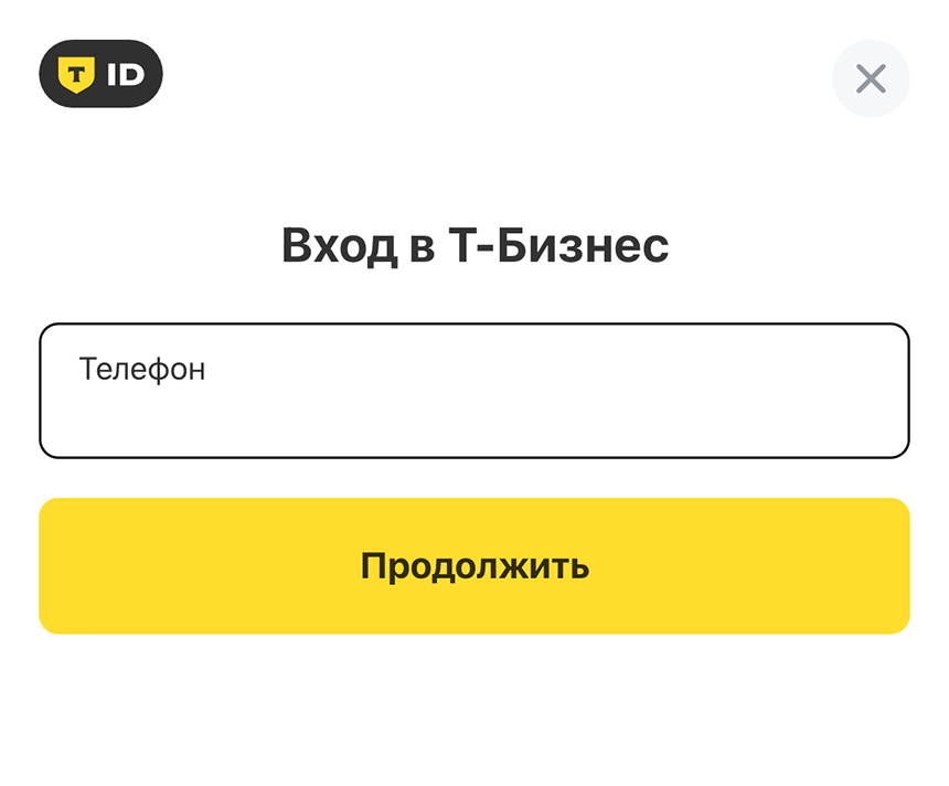 Форма входа в личный кабинет Тинькофф Бизнес