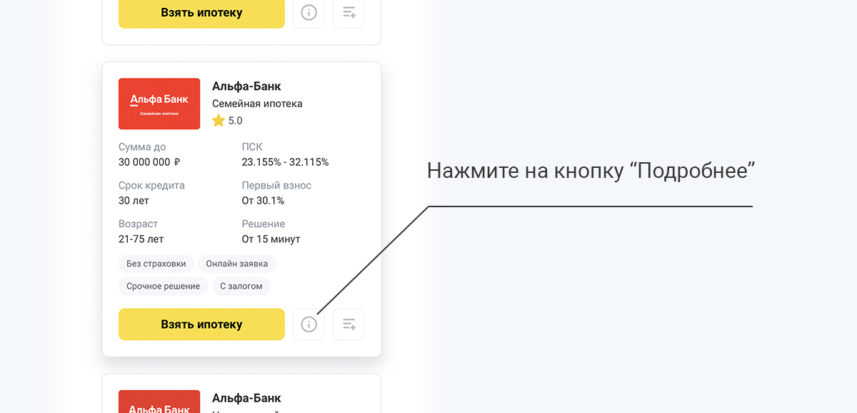 В карточке каждой ипотеки можно увидеть подробные условия выдачи и проценты