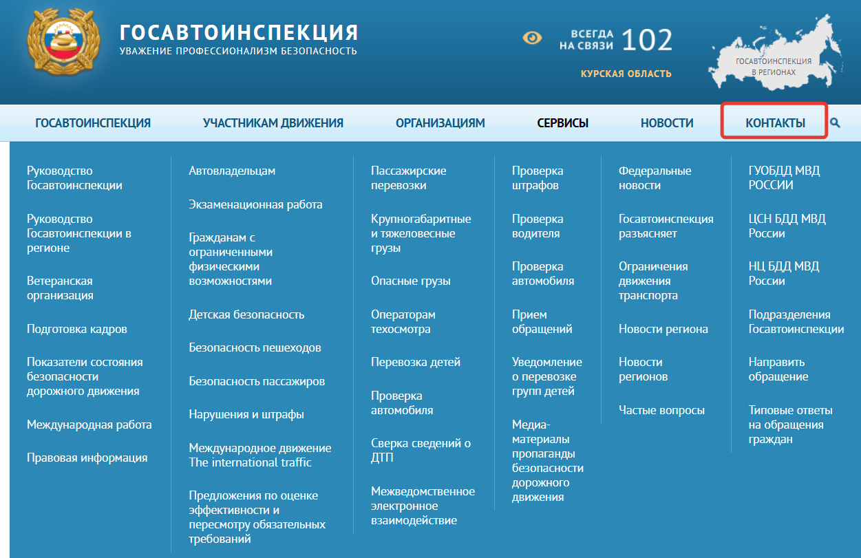 Контакты ГИБДД