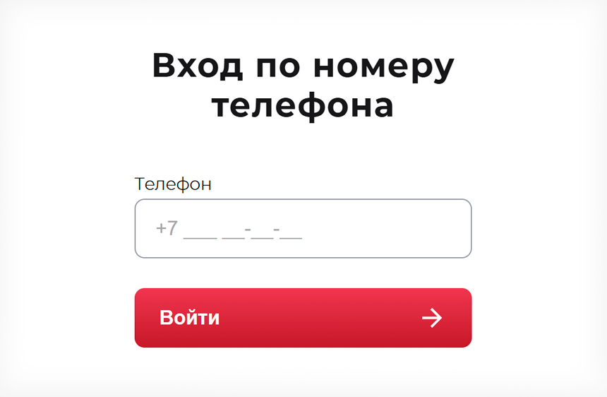 Форма входа в личный кабинет Бери Беру