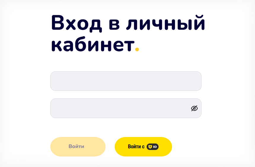 Форма входа в личный кабинет ПапаЗайм