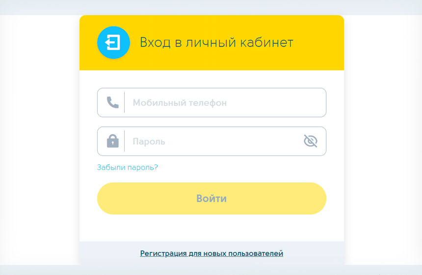 Форма входа в личный кабинет Привет, сосед!